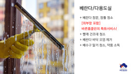 바른홈클린