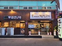 오가네 생선구이