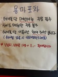 용마포차