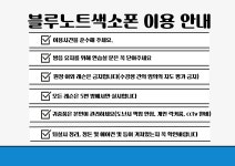 블루노트색소폰교습소