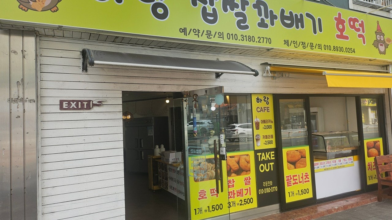 하랑