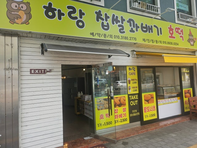 하랑
