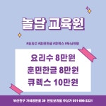 놀담교육원