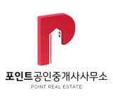 포인트공인중개사사무소