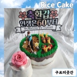 구르미곳간 떡케이크