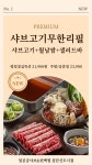 일공공샤브 검단신도시아라점