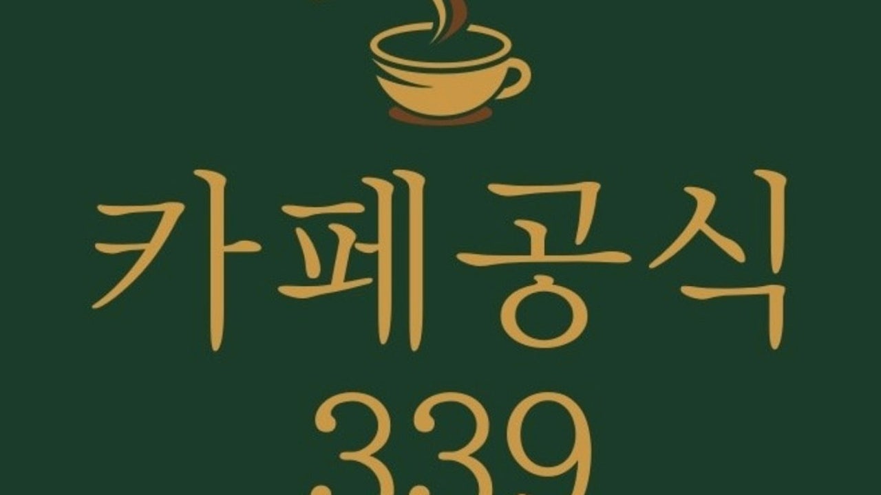 카페공식339