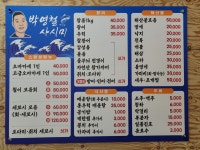 박영철사시미