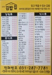 표씨네김밥집
