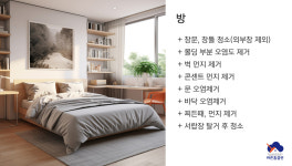 바른홈클린