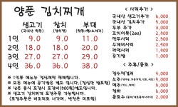 양푼 김치찌개 월천식당