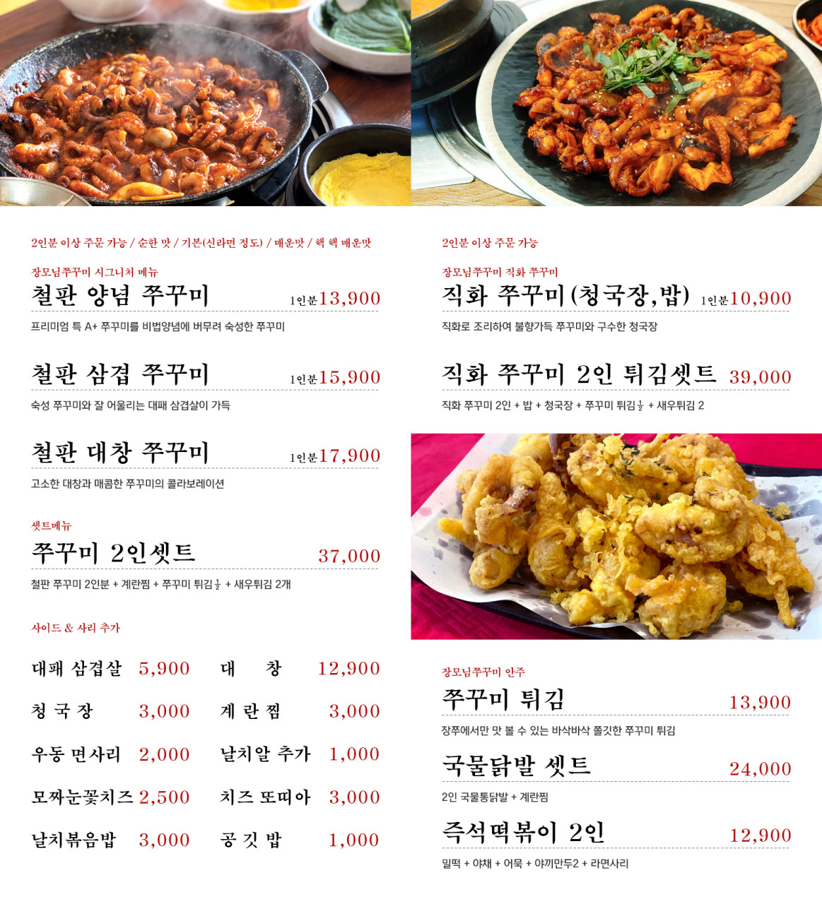 장모님쭈꾸미 이미지