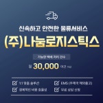 나눔로지스틱스