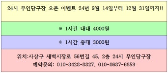 24시 무인 당구장