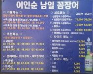 이인순남일꼼장어