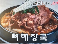 명가순대국