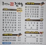 홍연자명품김밥