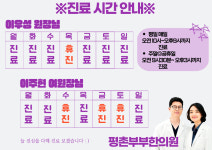 평촌부부한의원