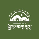 월악새터캠핑장