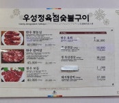 우성정육점숯불구이