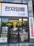 프리미엄베이프샵