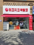 메고지고 인천당하점