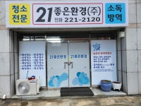 21좋은환경