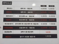 셀프빨래방