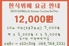 은빌레식당
