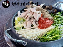 행복돼지국밥