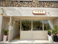 나겸살롱