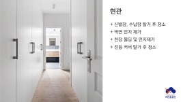 바른홈클린