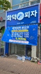 온오프피자 수원영통점