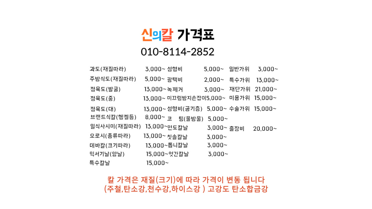 양산칼갈이 이미지
