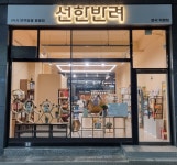 선한반려 본사직영점