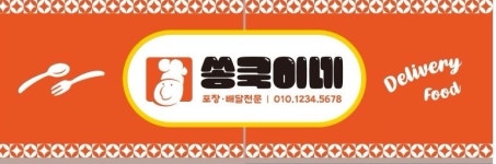 송쿡이네