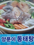 바다양푼이동태탕 부산용당점