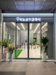 목동골프