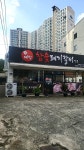 대박 참숯돼지갈비
