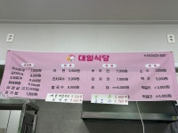 대일식당