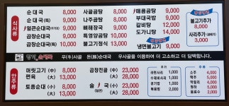 명가순대국