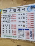 은정복집