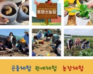토마스농장 교육치유농장