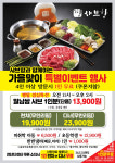 샤브향 프리미엄 강릉노암점