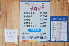 콩쥐팥죽