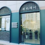 뷰티데이