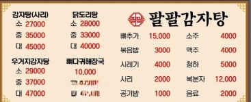 팔팔감자탕&묵은지뼈대찌개