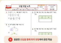 프렌잉글리시 빨간펜수학의달인 복수신계학원