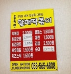 윤옥연할매떡볶이