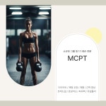 엠씨 피티 하남미사점